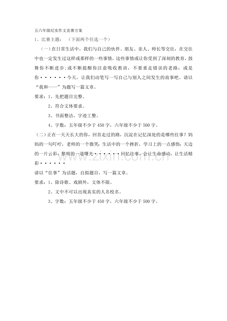 竞赛题目文档.doc_第1页