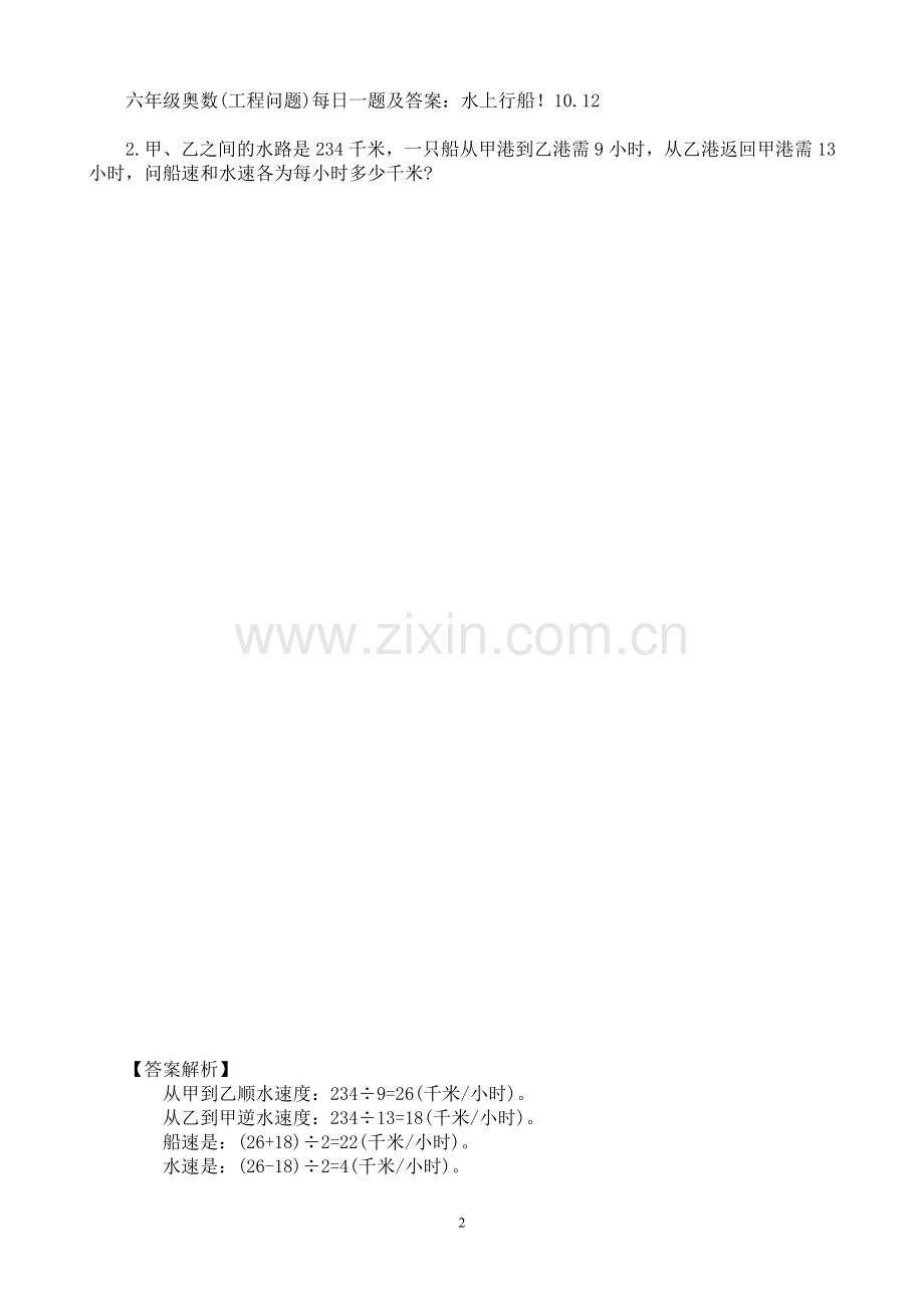 六年级奥数题及答案.doc_第2页