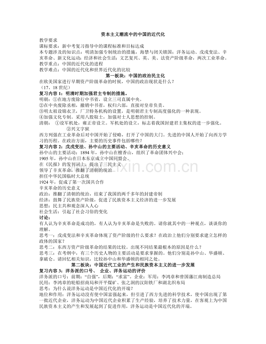 资本主义潮流中的中国的近代化.doc_第1页
