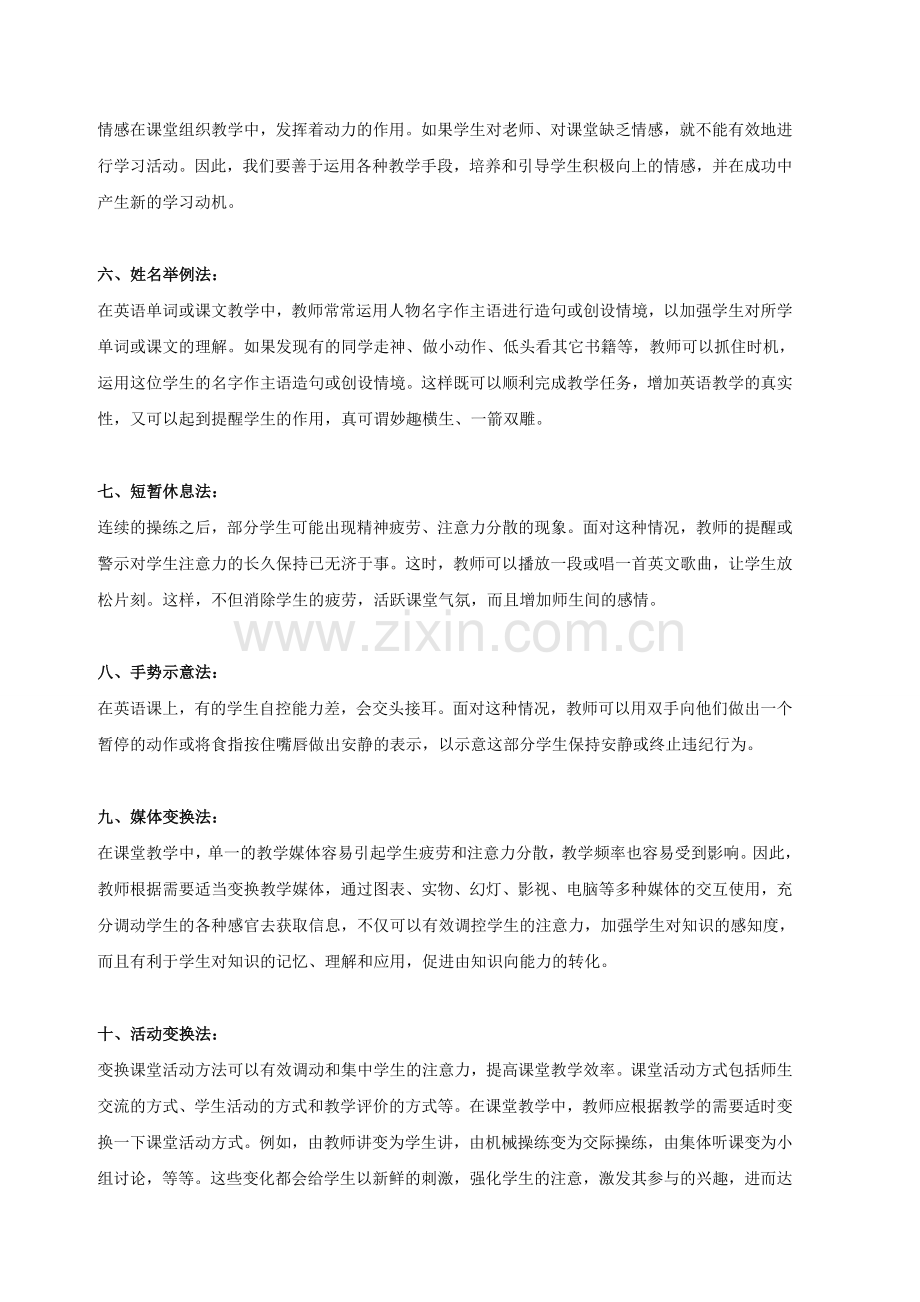 小学英语教学法.doc_第2页