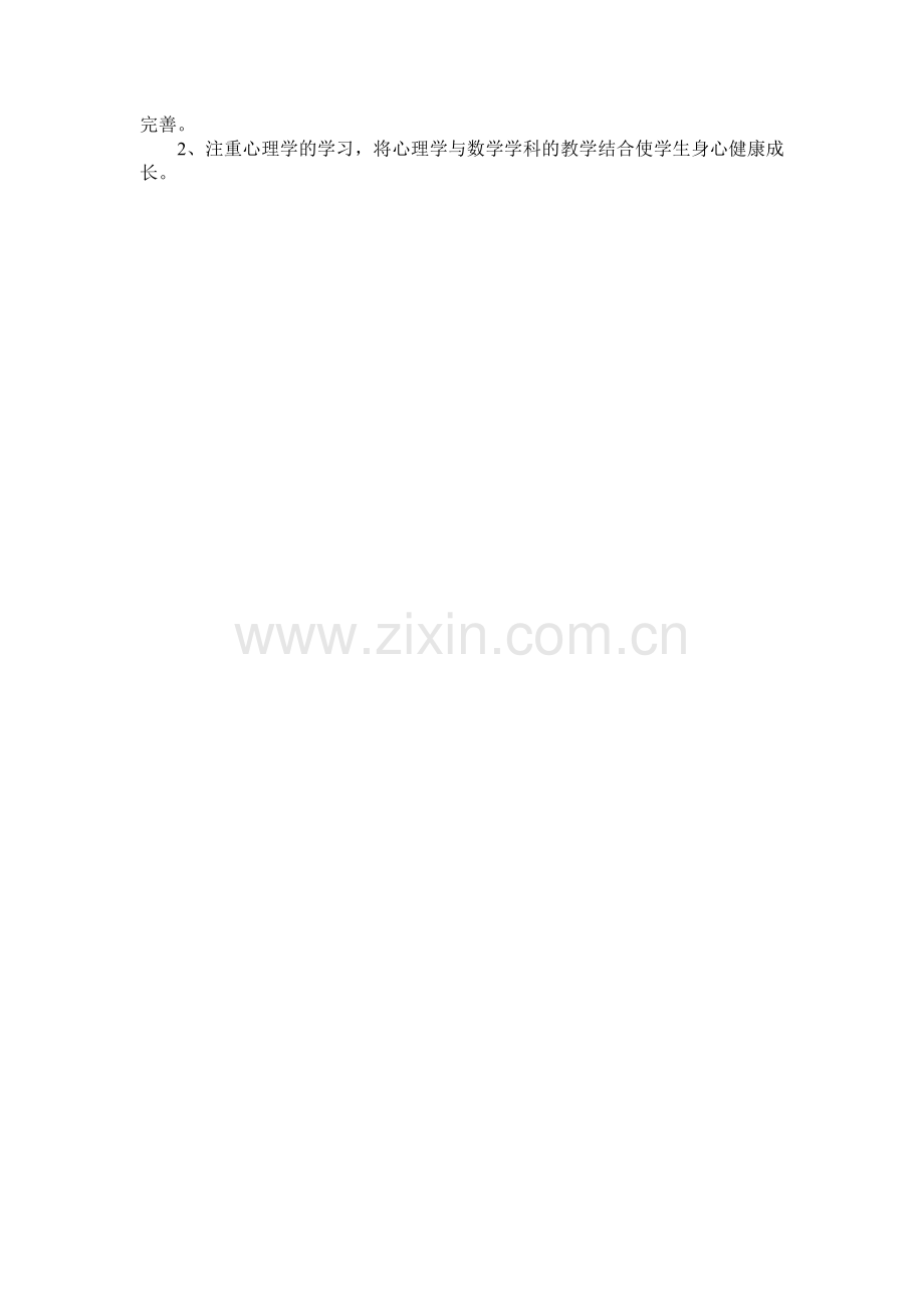 数学常态课自评报告.doc_第2页