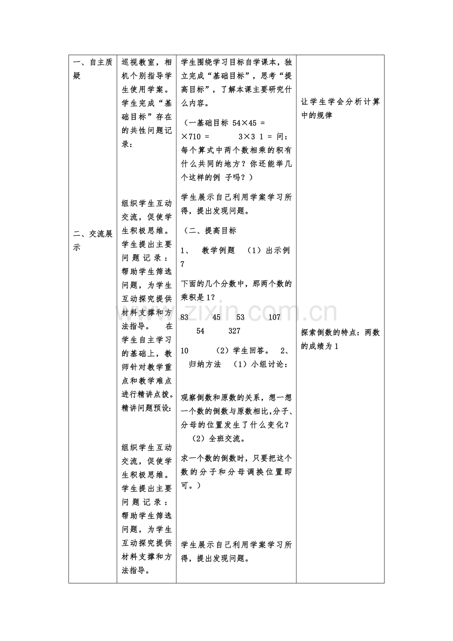 《倒数的认识》教学设计（瓦永章）.docx_第2页