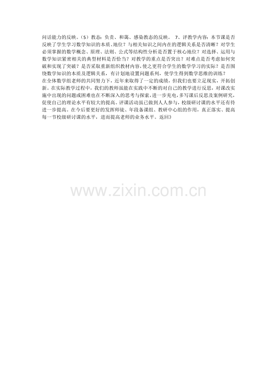 如何提升高中数学教师的评课能力.docx_第2页