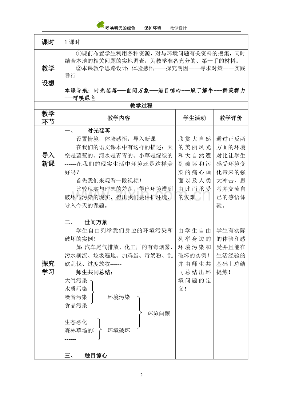 保护环境教案.doc_第2页