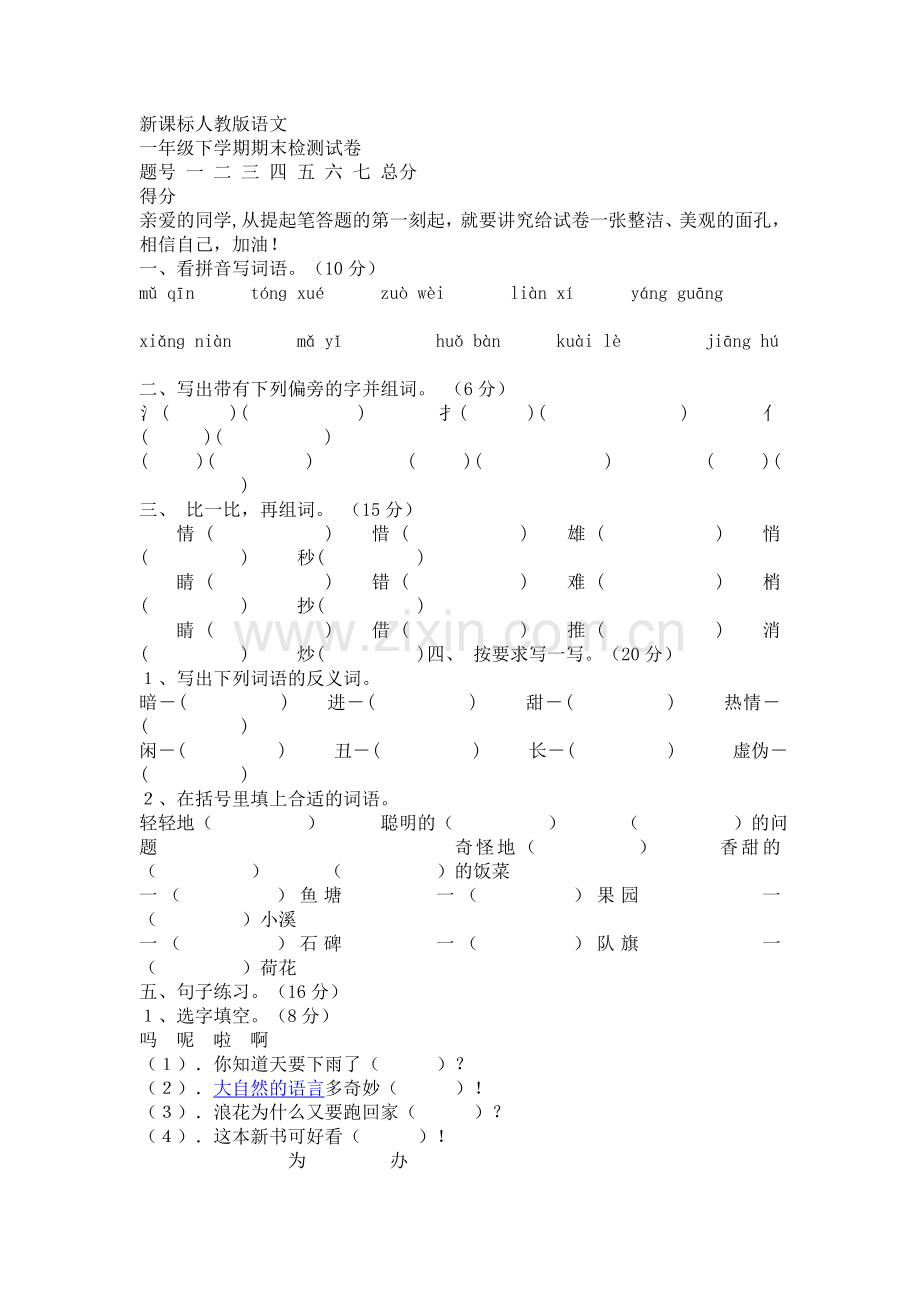 新课标人教版语文.doc_第1页