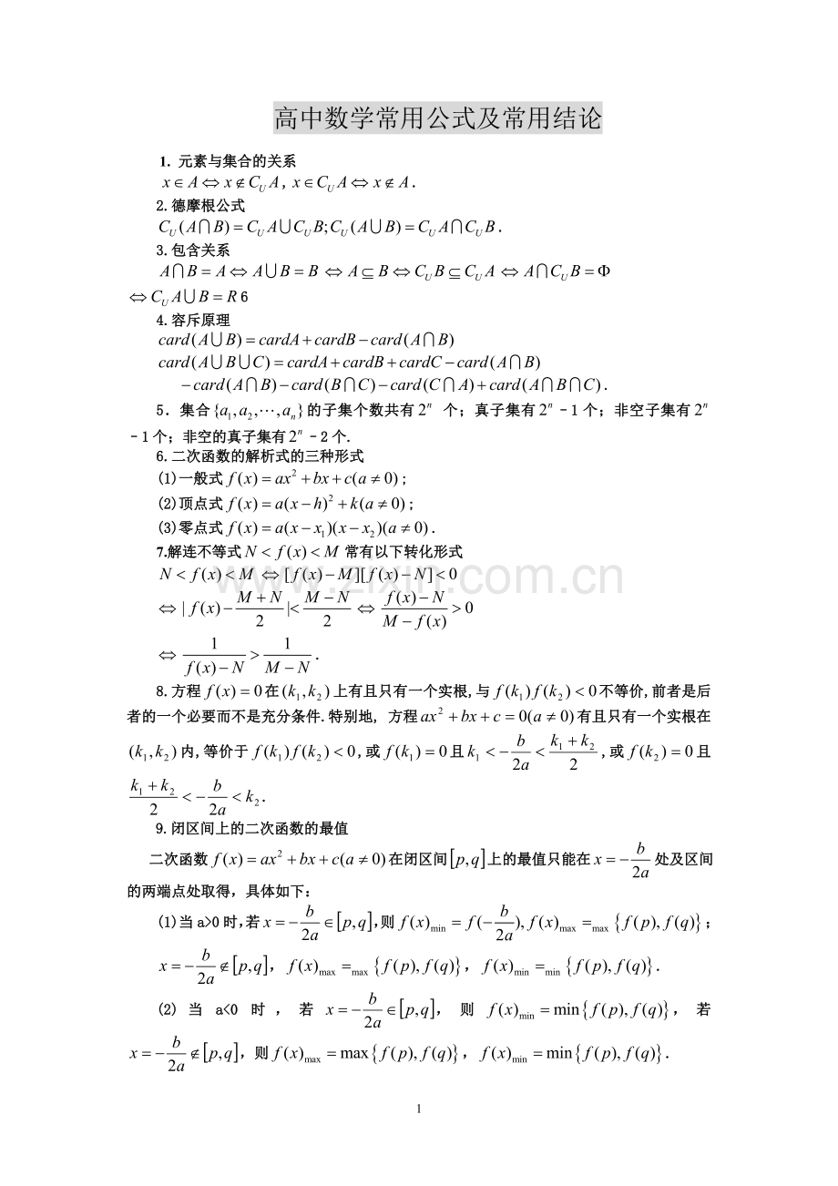 高考数学备考笔记.doc_第1页