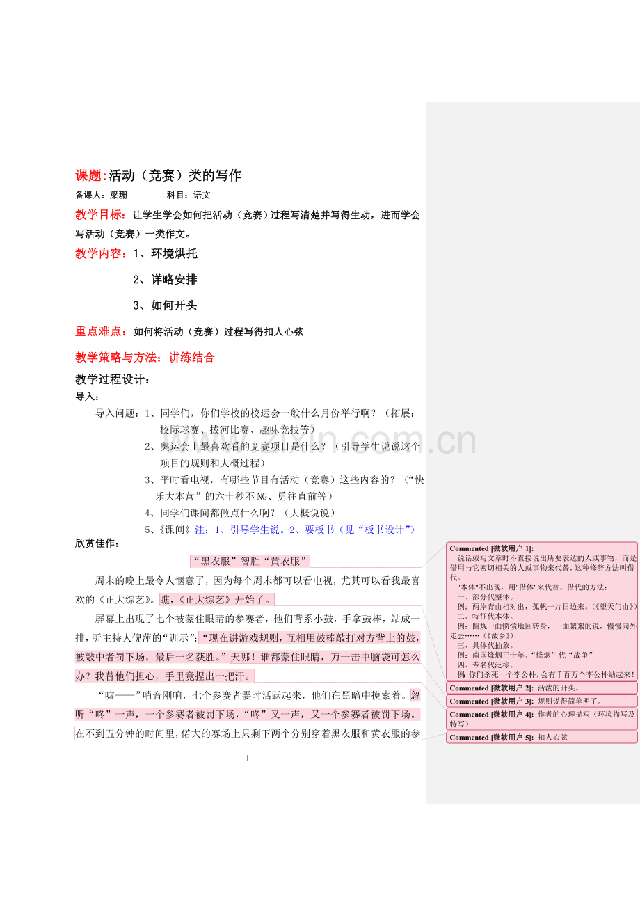 活动(竞赛)类的写作.doc_第1页