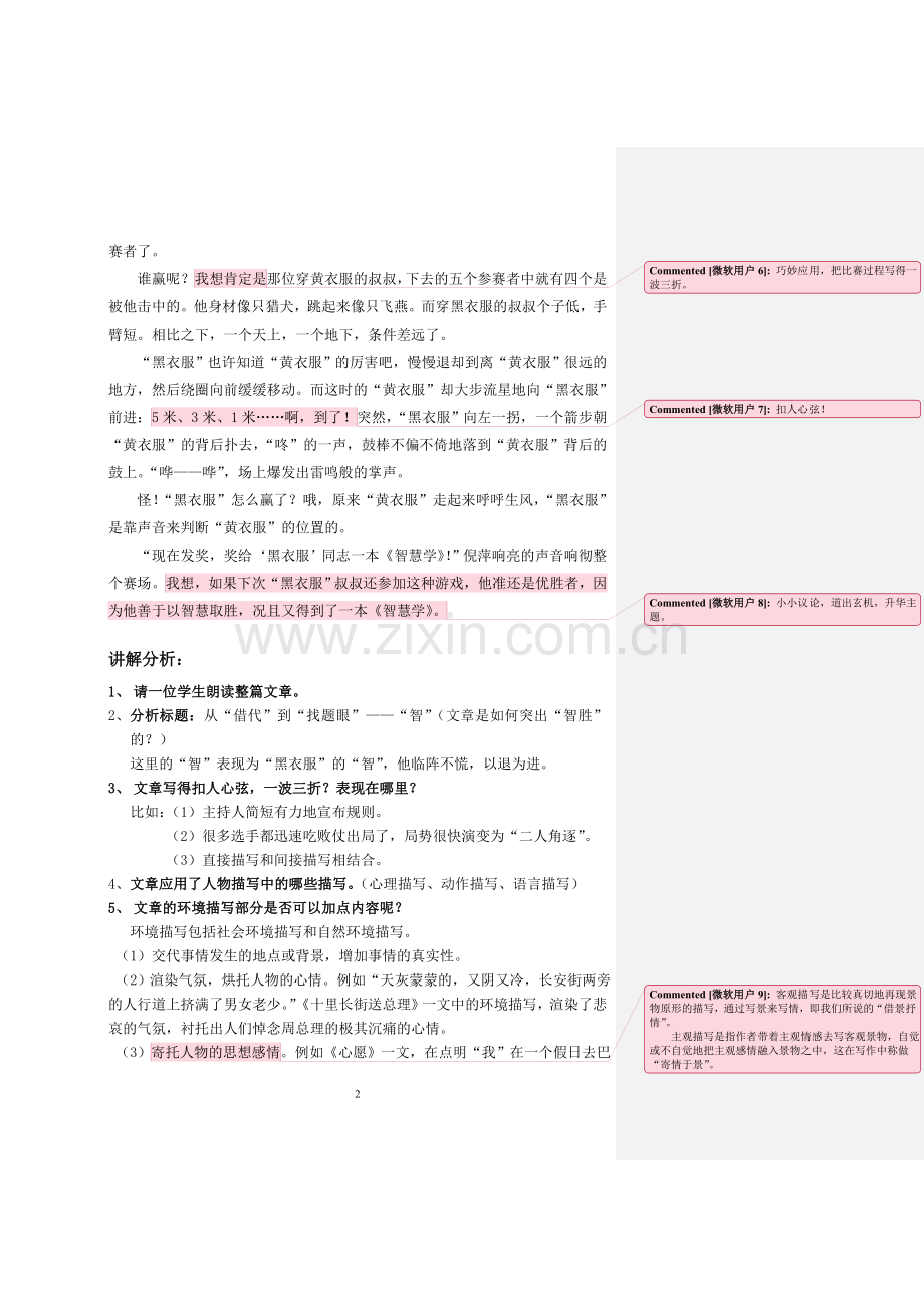 活动(竞赛)类的写作.doc_第2页