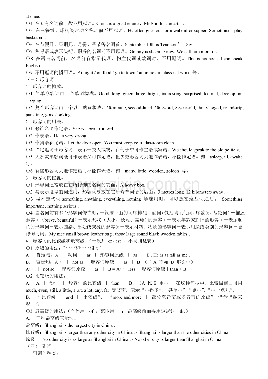 初中语法复习－精挑细讲中考必备.doc_第2页