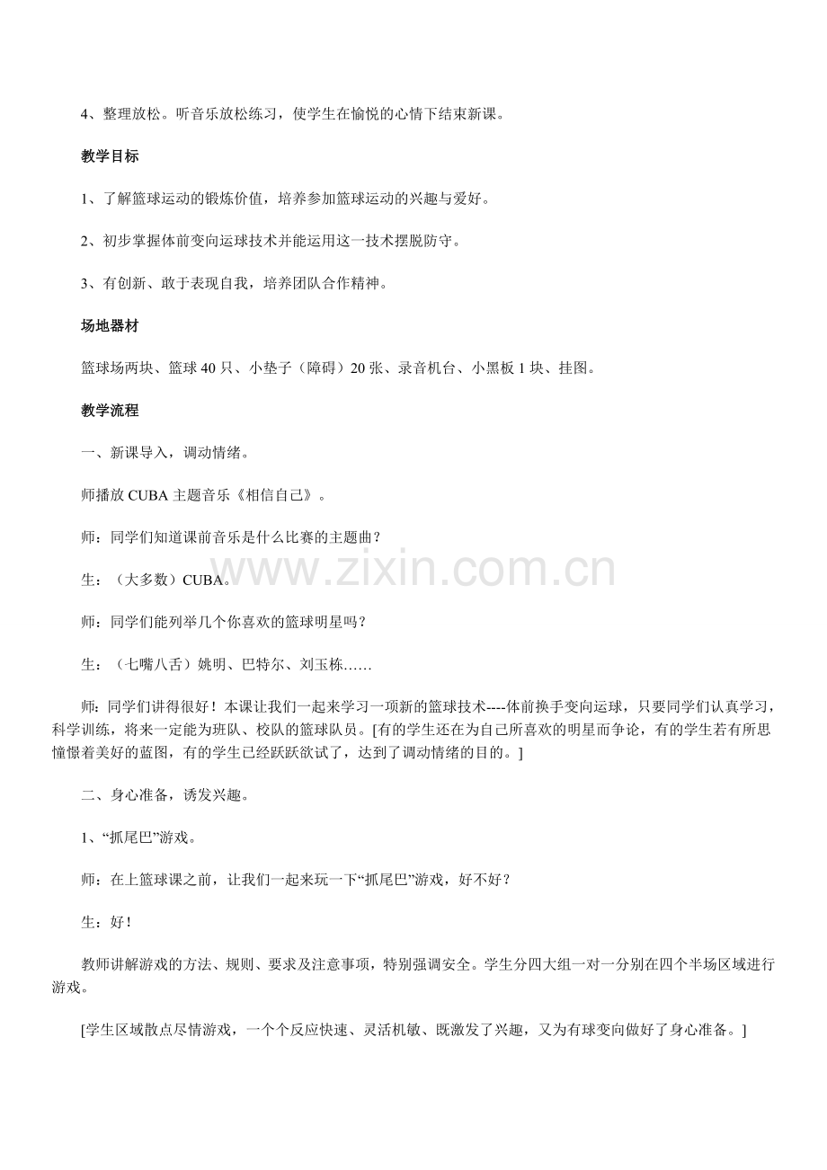 初中篮球教学案例分析.doc_第2页