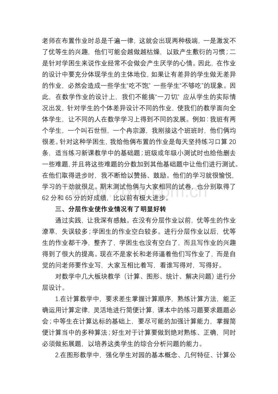数学作业是师生交流的桥梁.doc_第2页