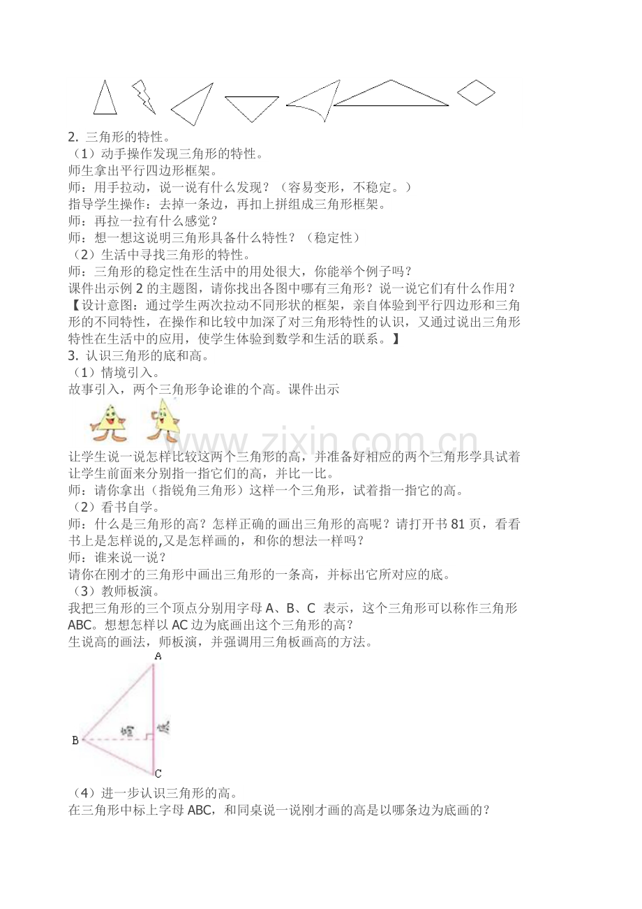 三角形的特点教案.doc_第2页