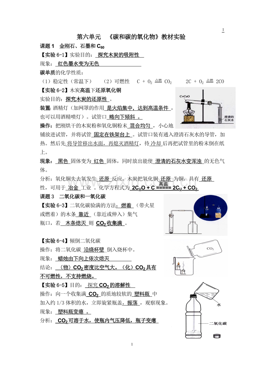 第六单教材实验.doc_第1页