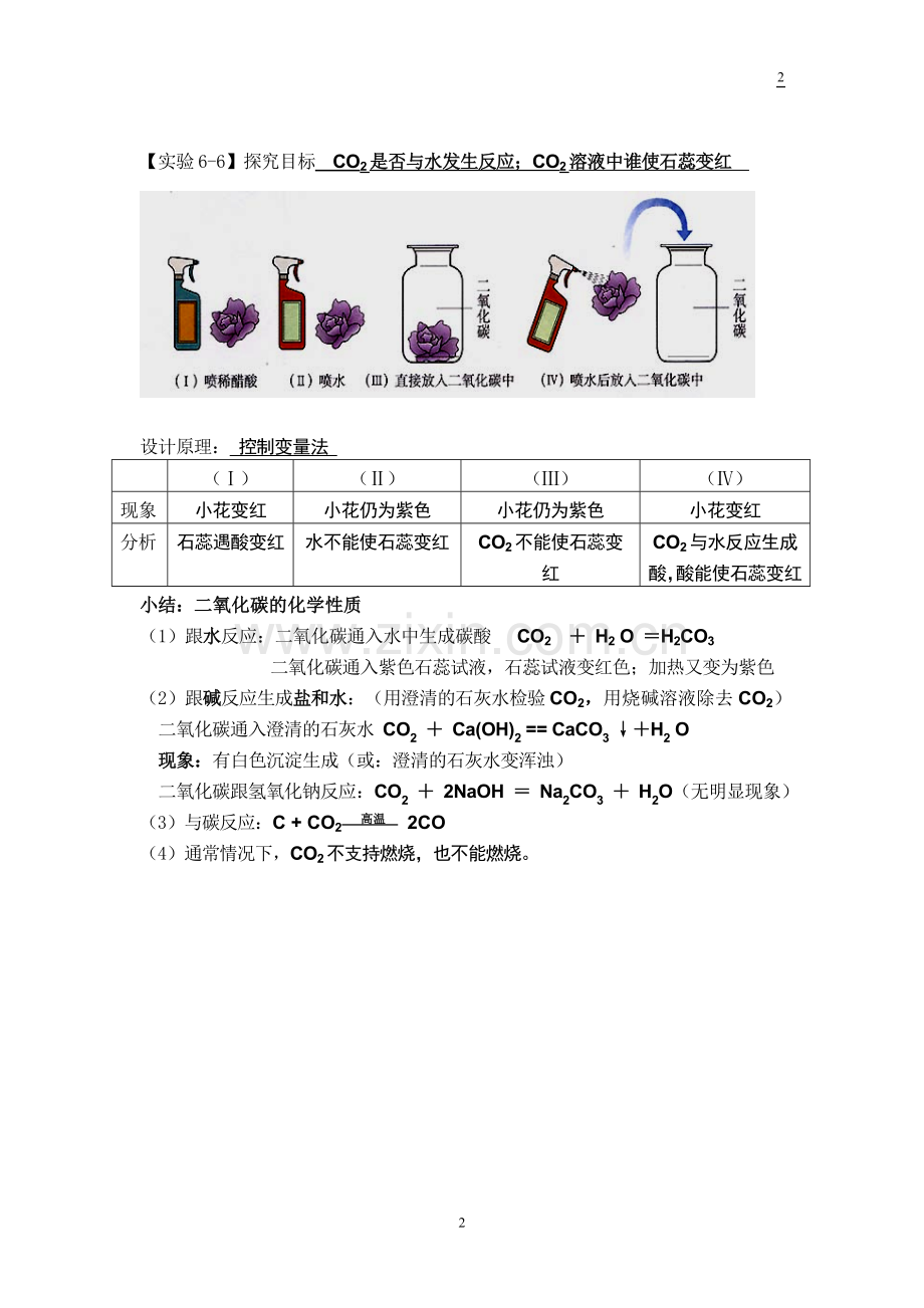 第六单教材实验.doc_第2页