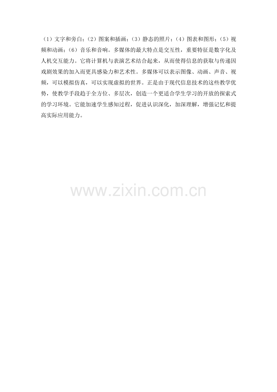 信息技术与英语学科整合心得体会_.doc_第2页