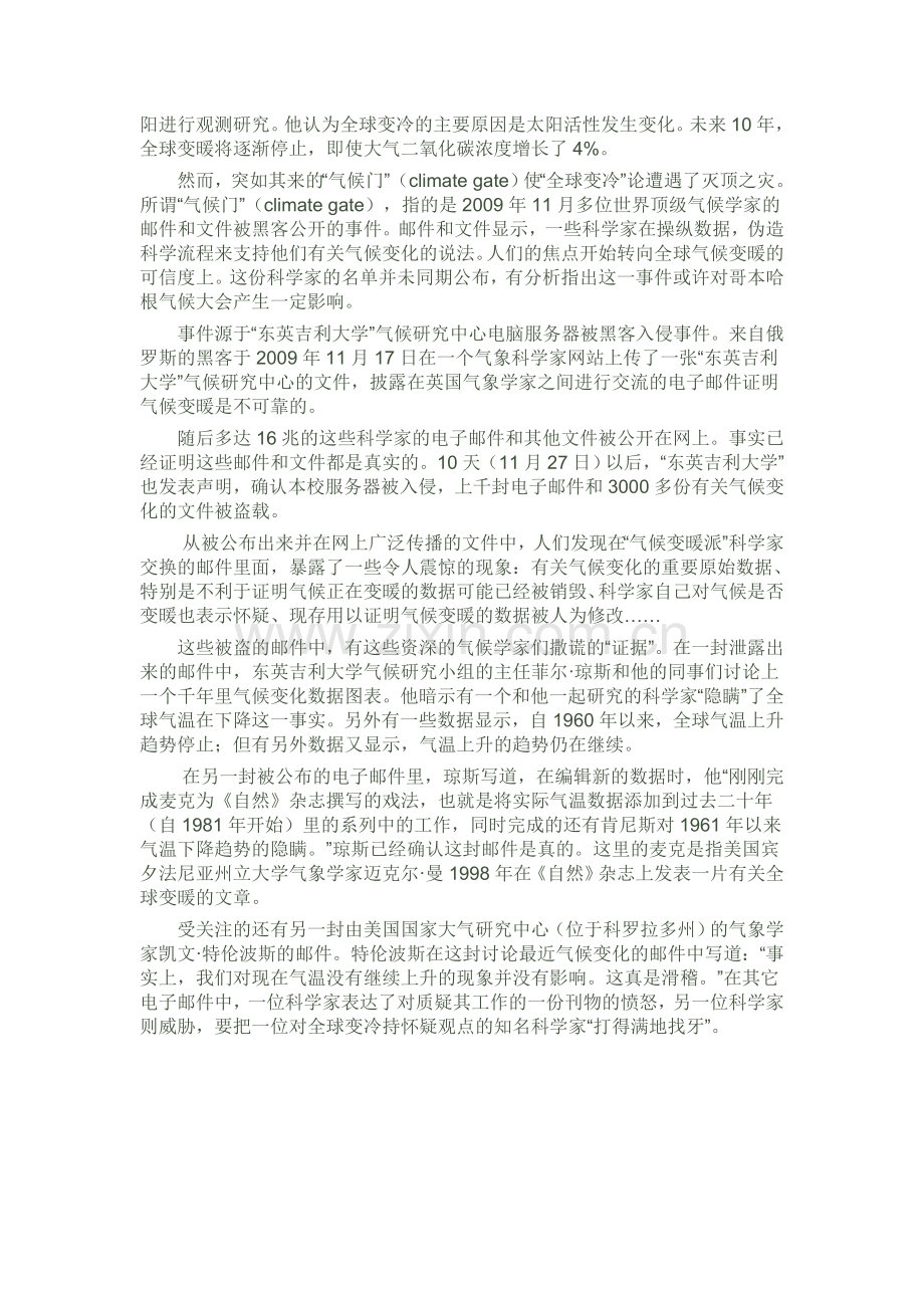 上帝开了个玩笑.doc_第2页