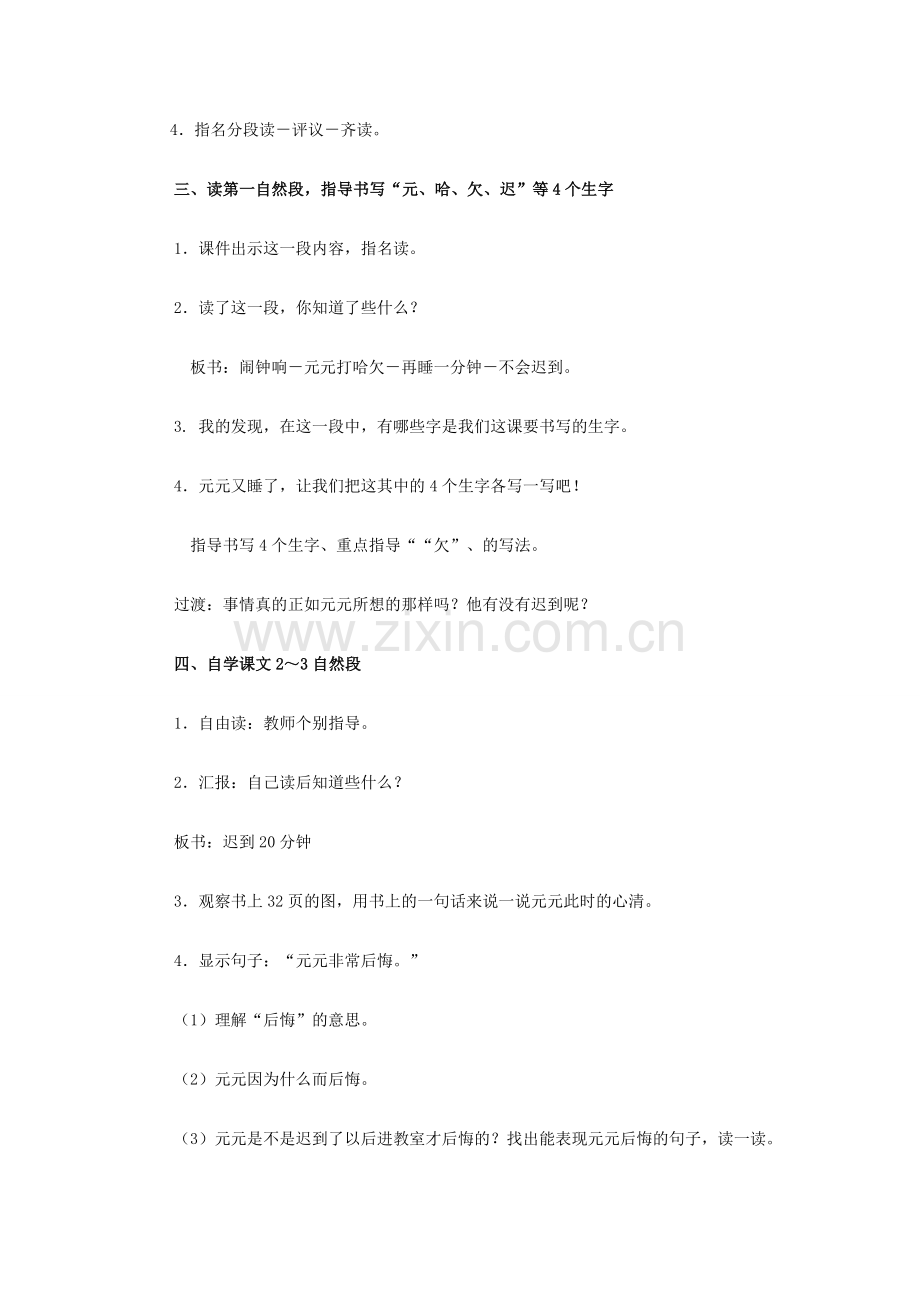 小学语文二年级上册《一分钟》教案.doc_第2页