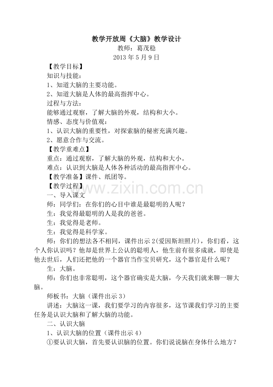《大脑》教学设计.doc_第1页