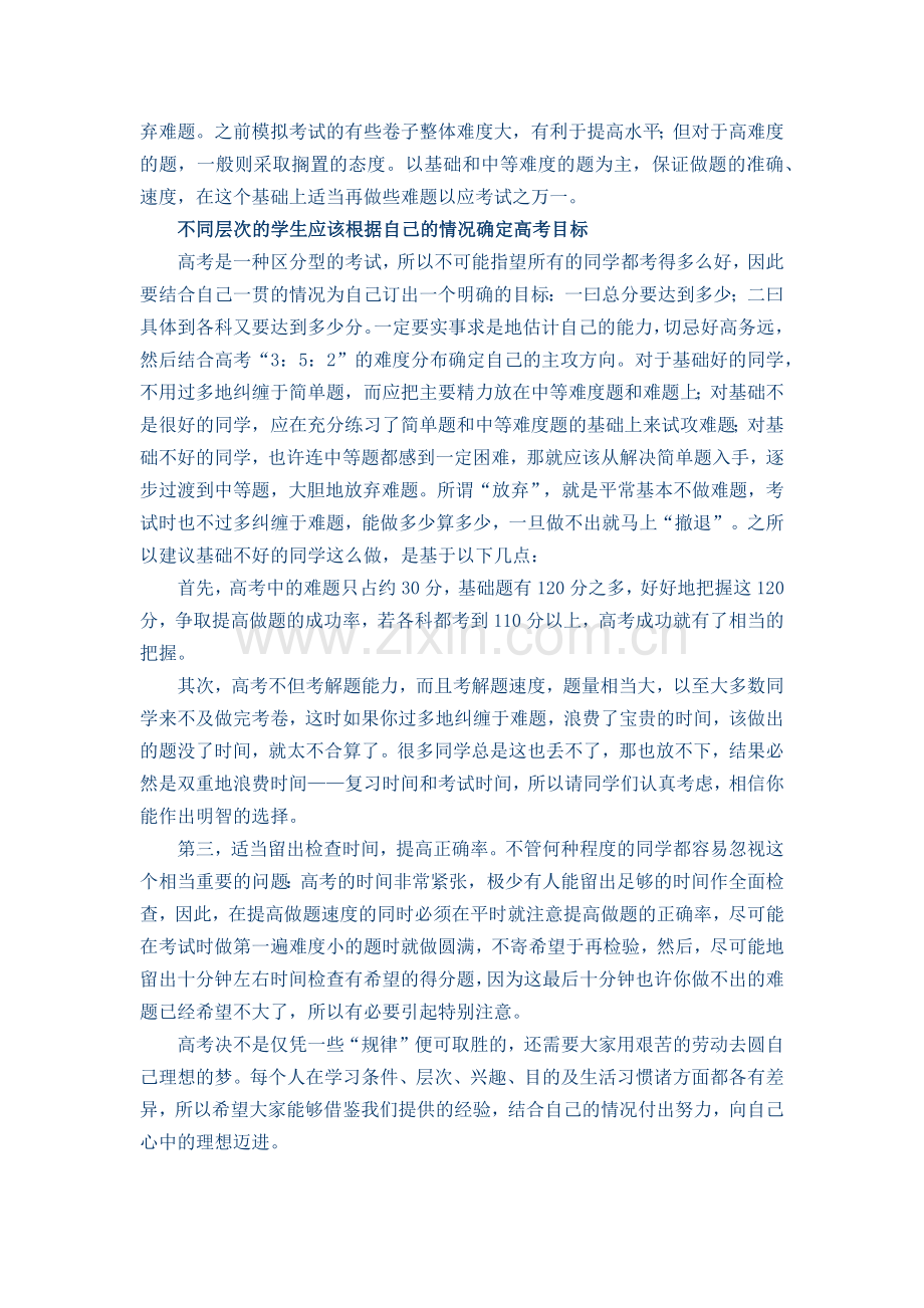 抓住高三复习黄金规律.docx_第2页