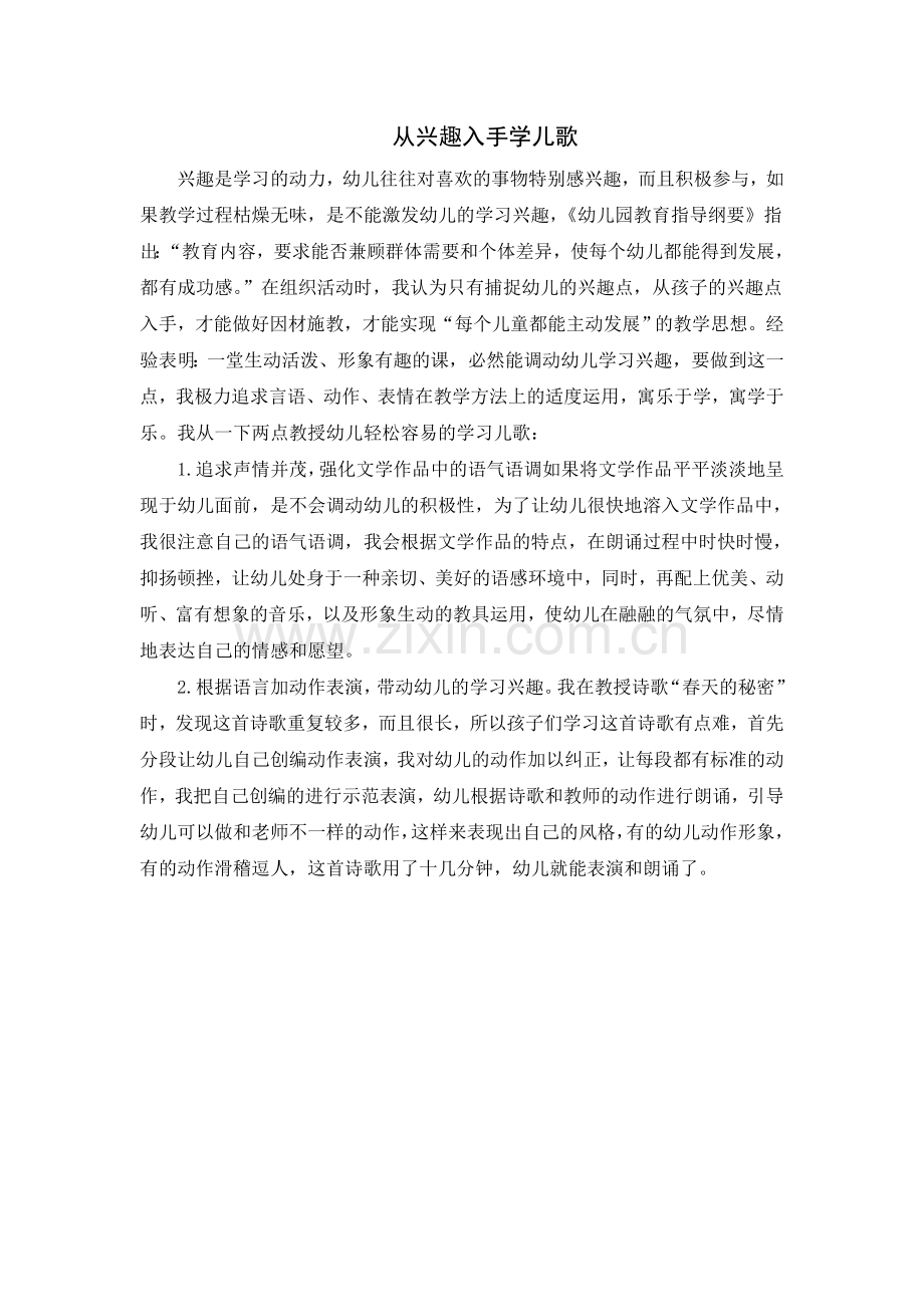 从兴趣入手学儿歌.doc_第1页