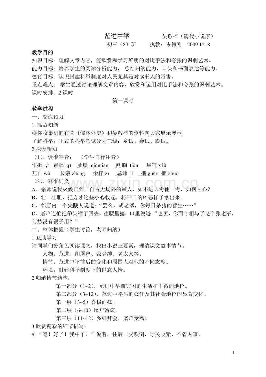 范进教学设计（定）.doc_第1页