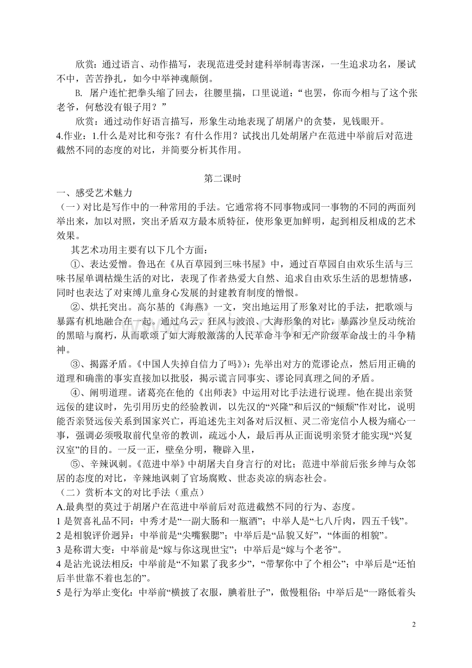范进教学设计（定）.doc_第2页