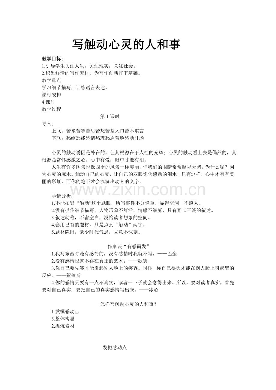 写触动心灵的人和事.doc_第1页