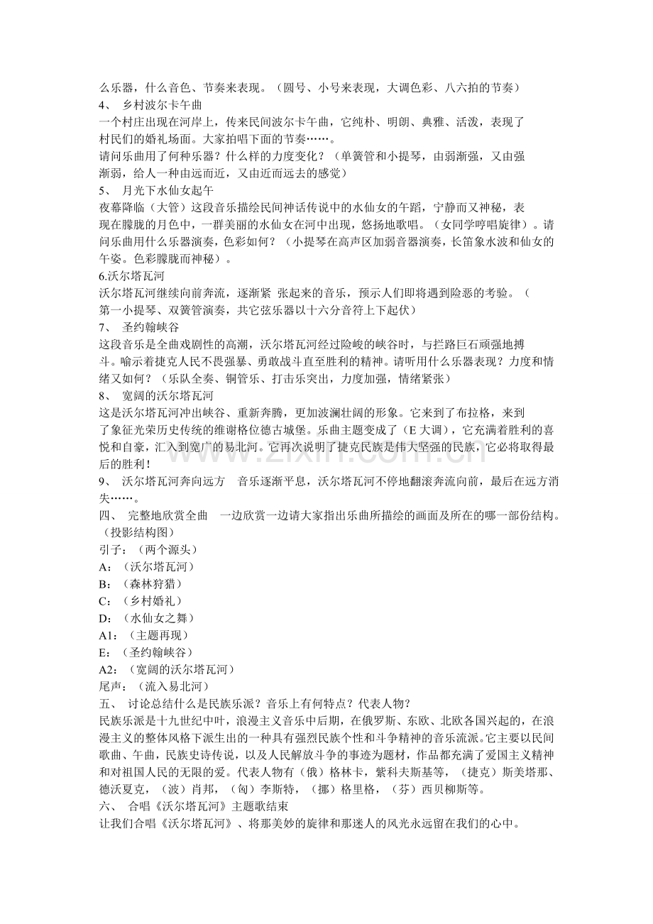沃尔塔瓦河教案.doc_第2页