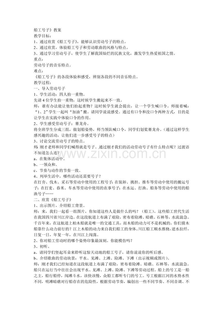 《船工号子》教案.doc_第1页