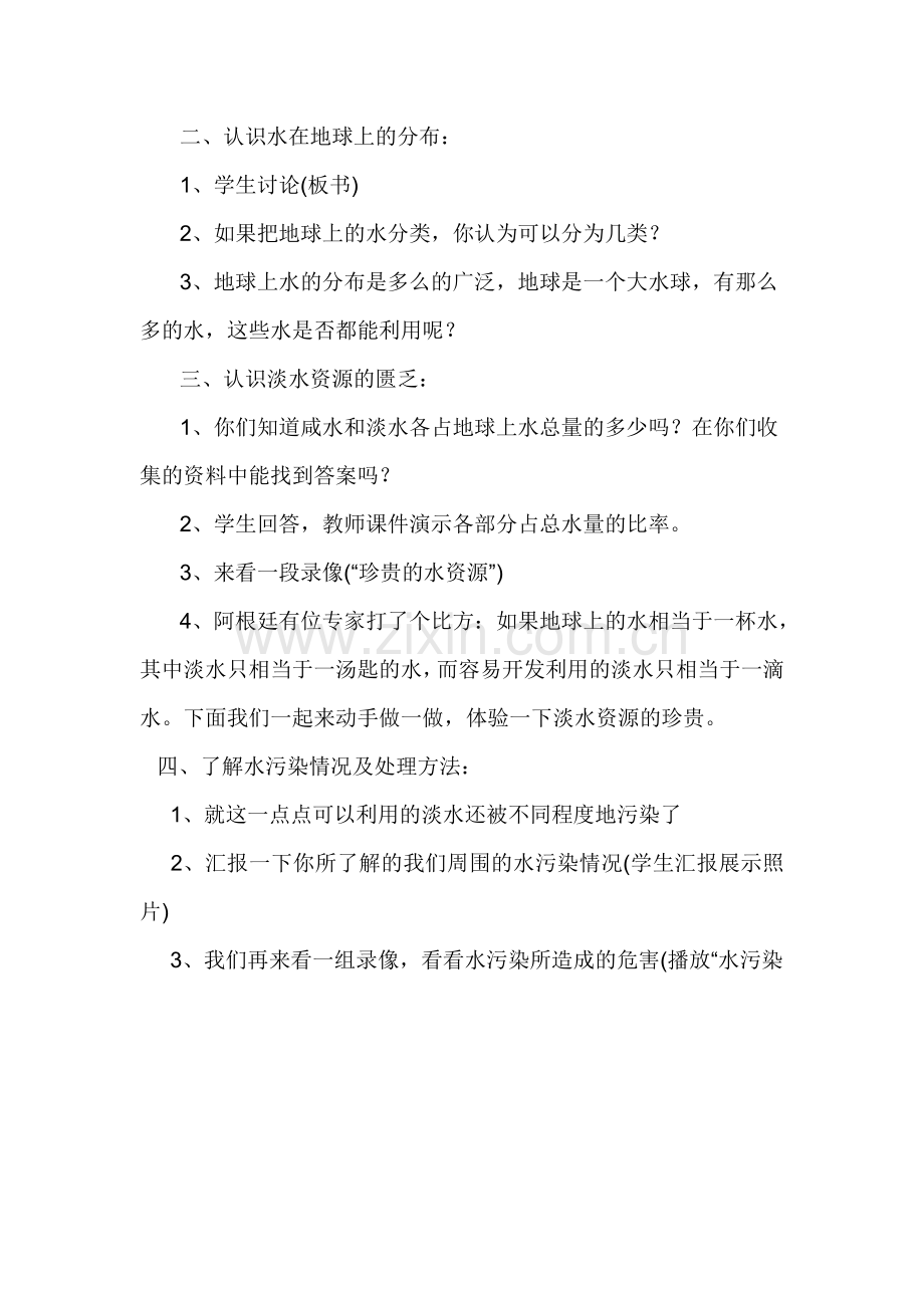 地球上的水MicrosoftWord文档.doc_第2页