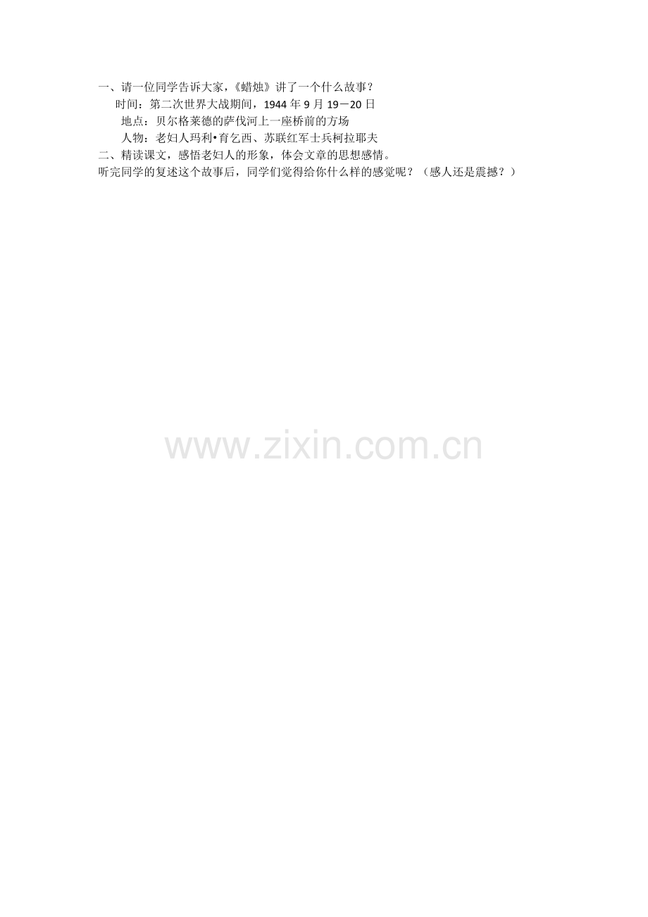 蜡烛教学片段.docx_第1页