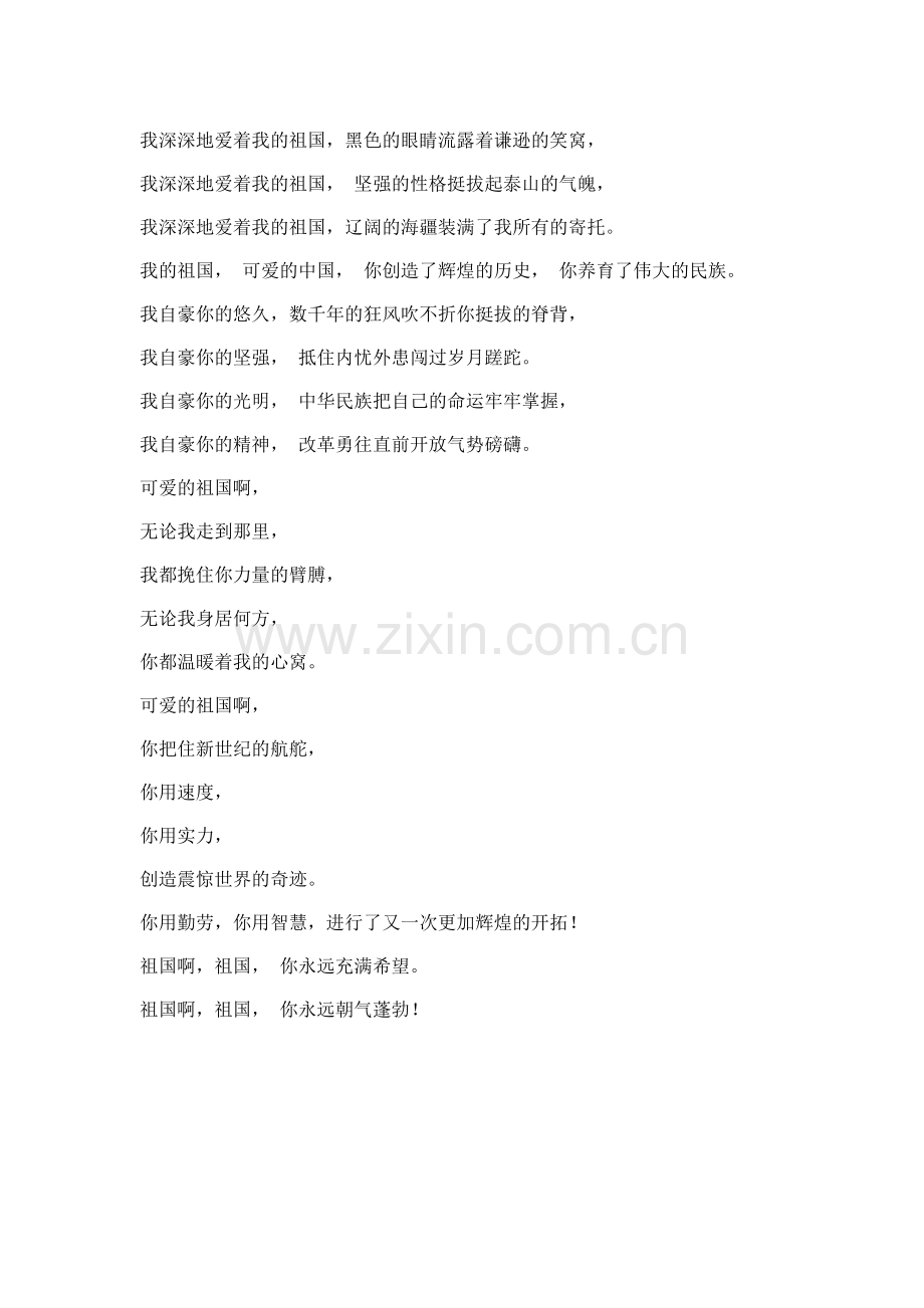 我的祖国诗朗诵词.doc_第2页