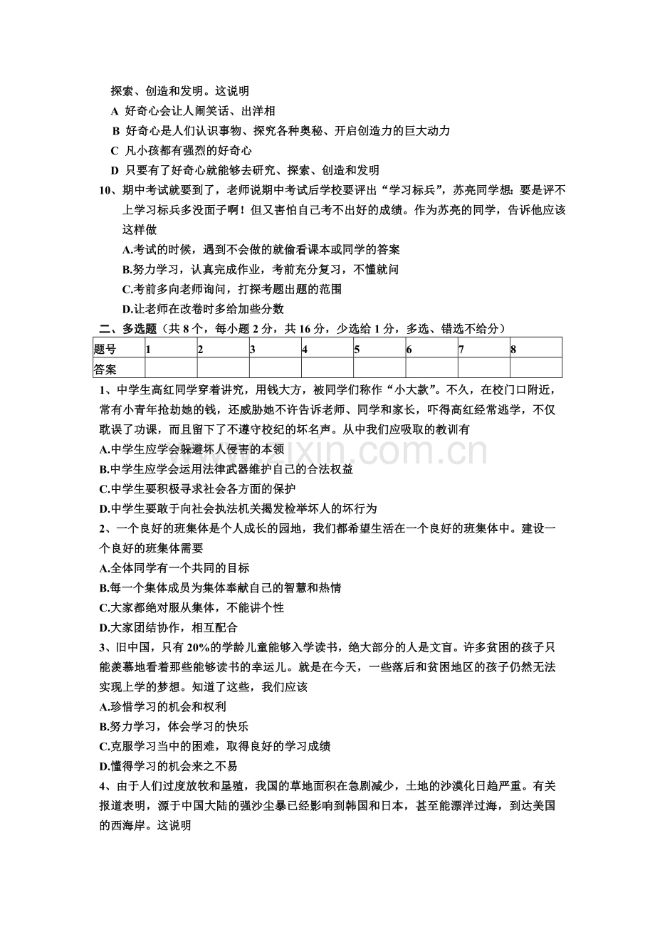 七上期末测评.doc_第2页