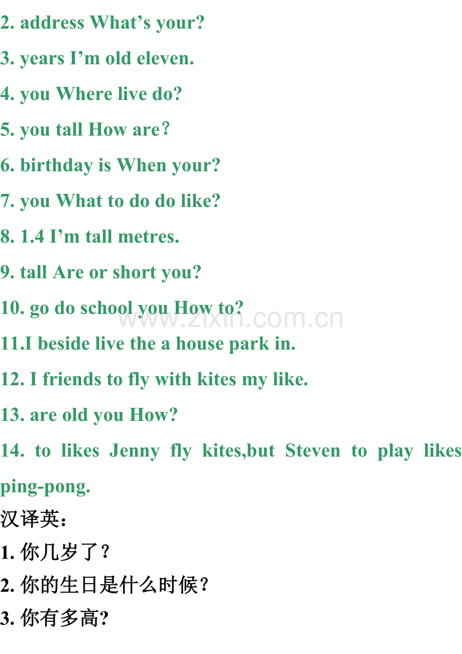 第三单元句子.doc_第2页