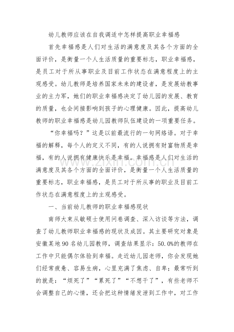自测职业幸福与职业适应.doc_第1页