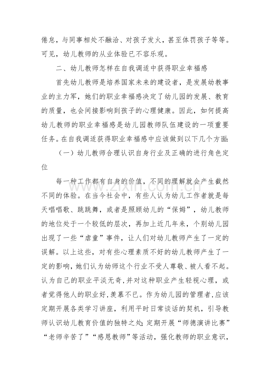 自测职业幸福与职业适应.doc_第2页