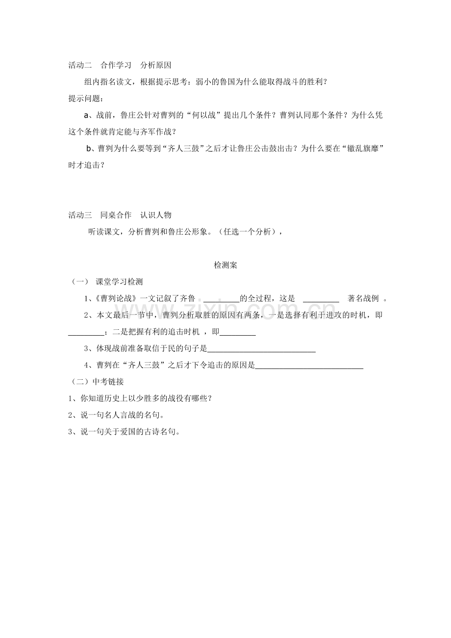 曹刿论战导学案.doc_第2页