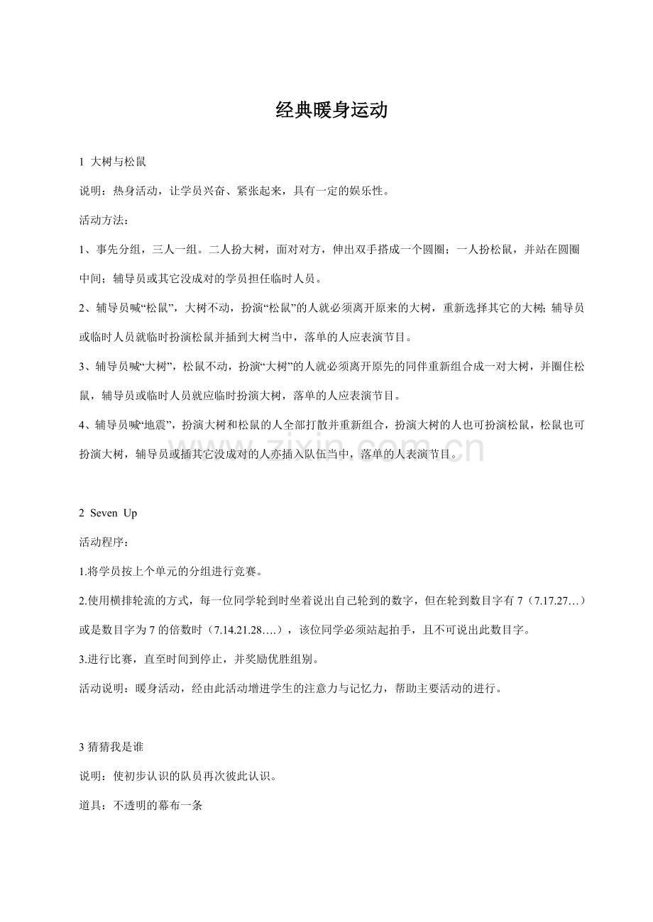 经典暖身运动.doc_第1页