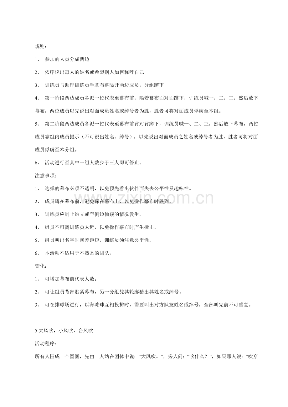 经典暖身运动.doc_第2页