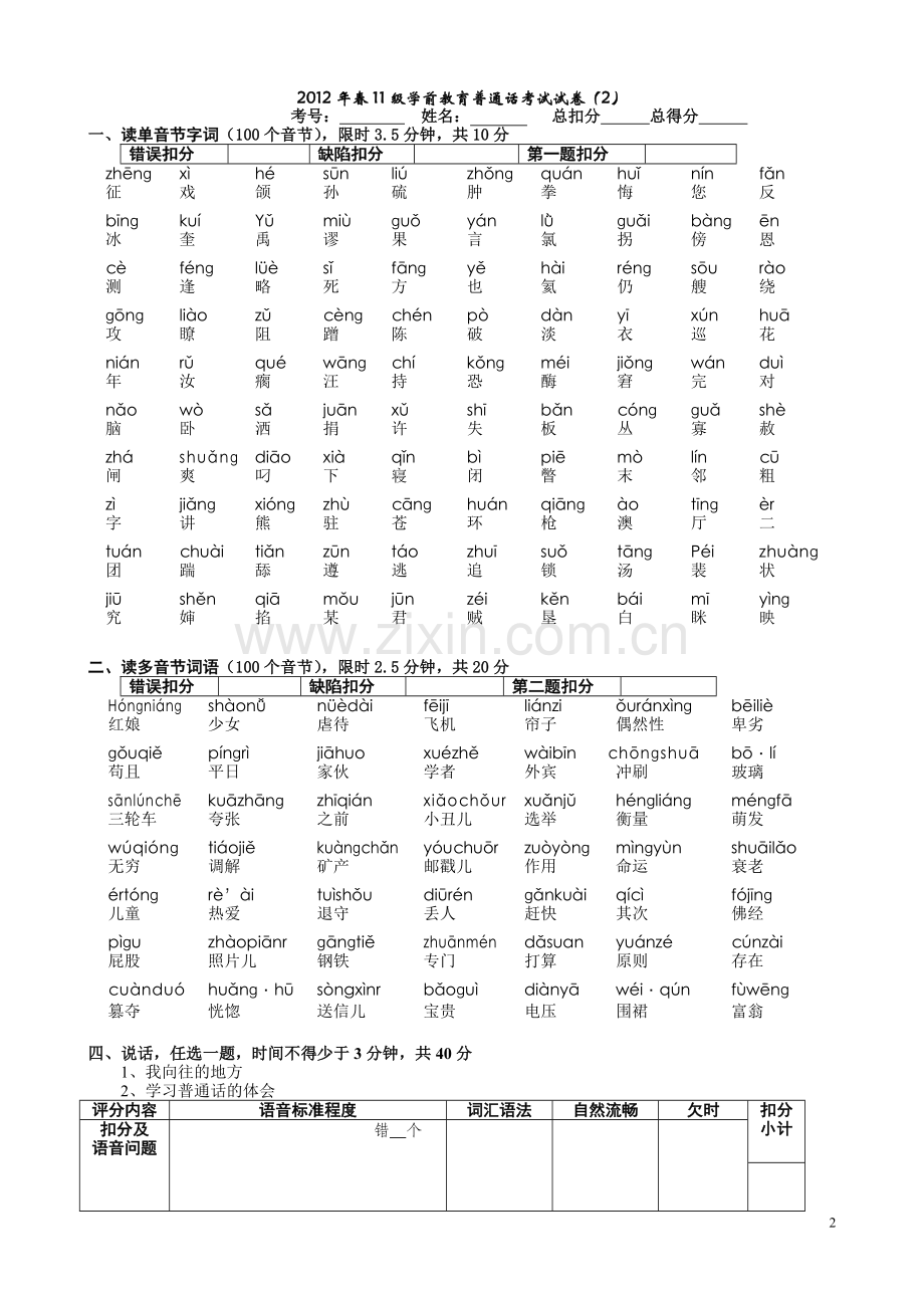 普通话考试试卷.doc_第2页