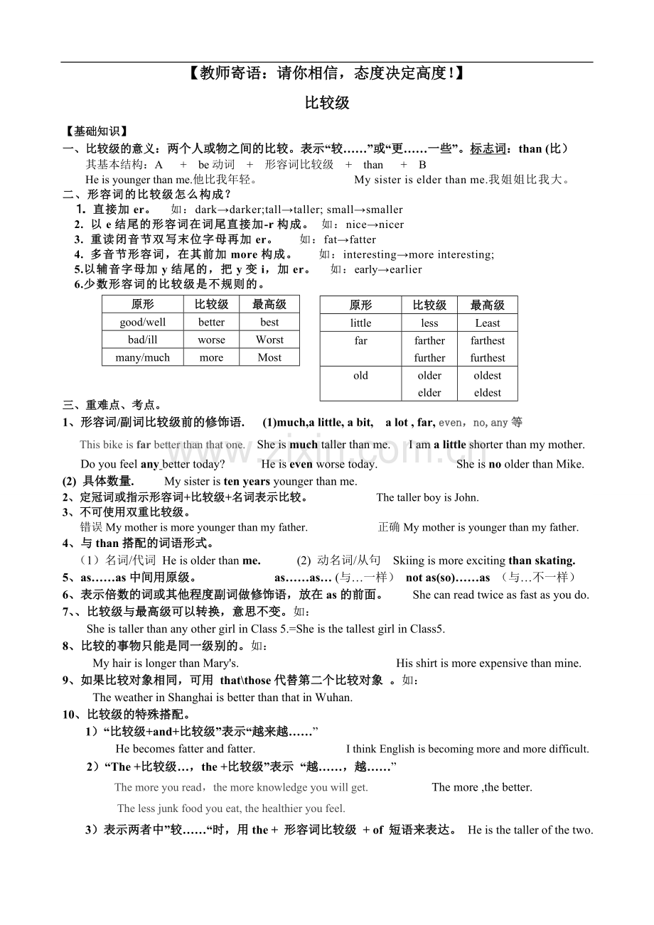 adj比较级练习.doc_第1页