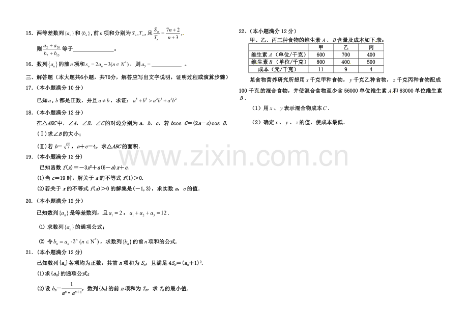 人教A版高二期中试卷.doc_第2页