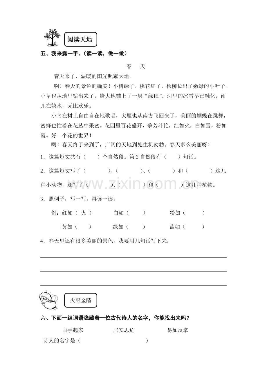 二年级下册第一单元快乐练一练.doc_第2页