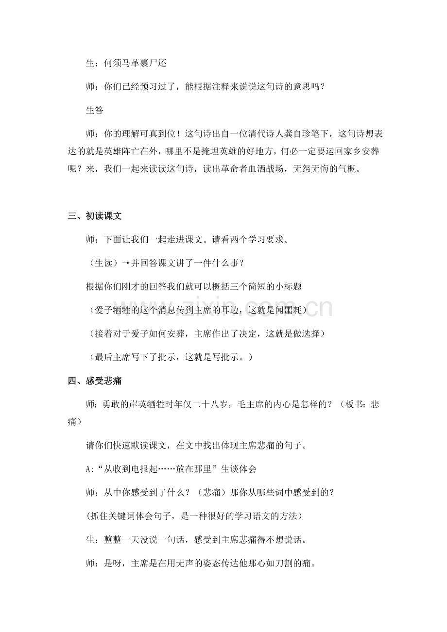 青山处处埋忠骨陈静.docx_第2页