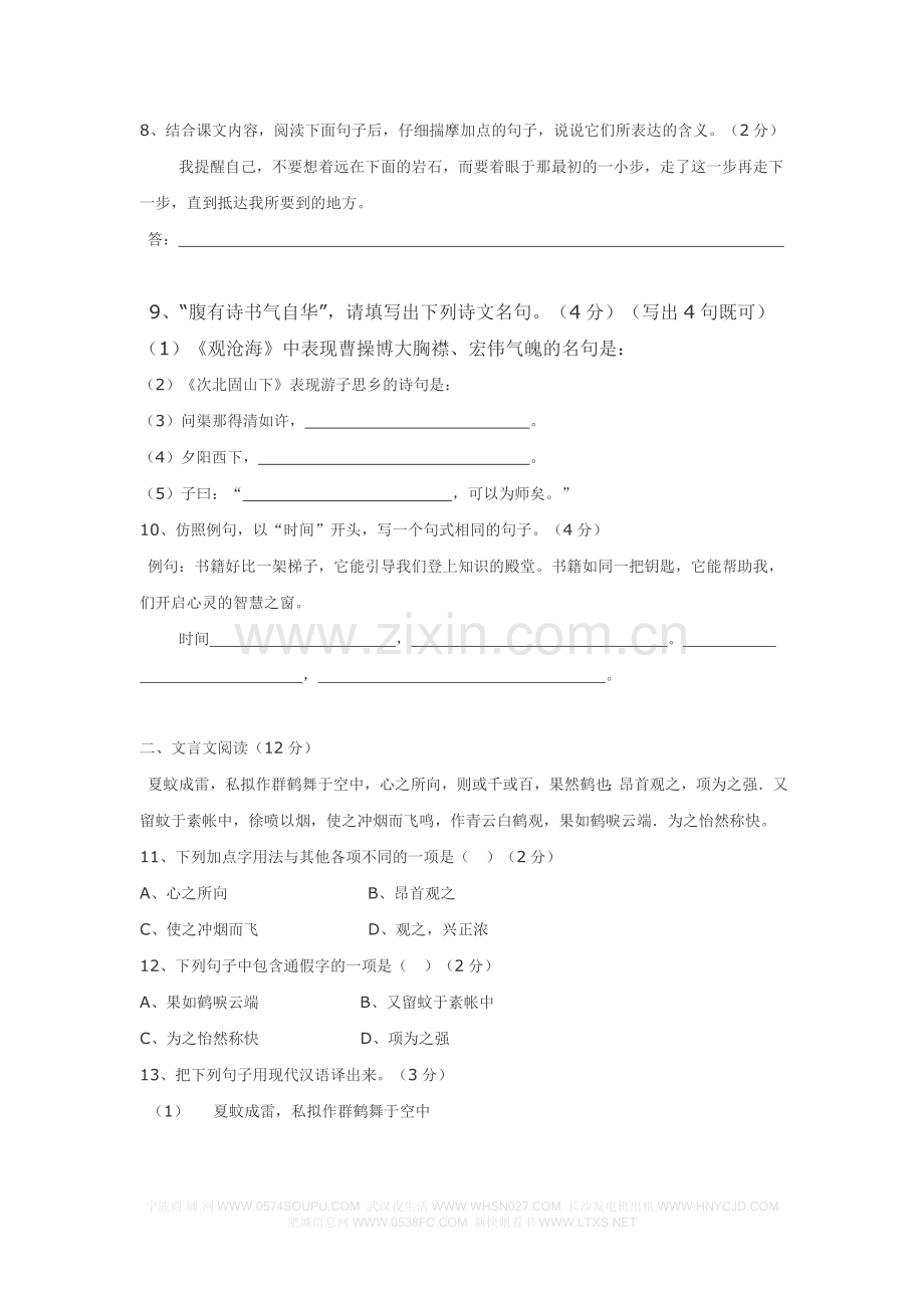 人教版七年级语文上期中试卷.doc_第2页
