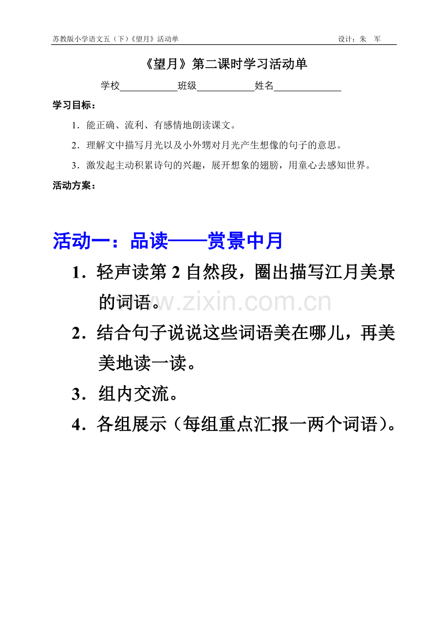 做课件用望月活动单.doc_第1页