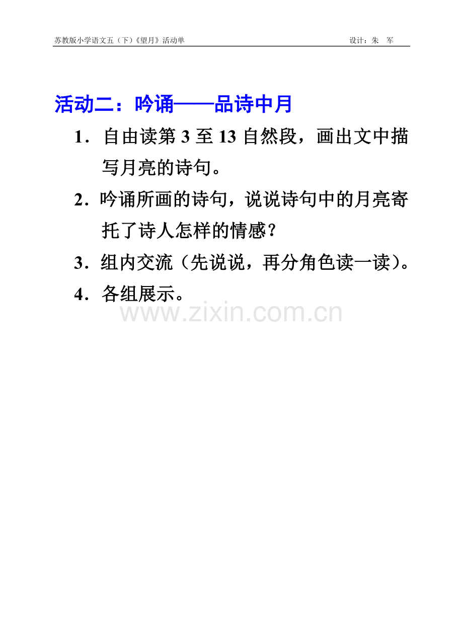 做课件用望月活动单.doc_第2页