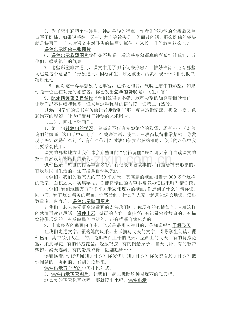 莫高窟（党员示范课）.doc_第2页