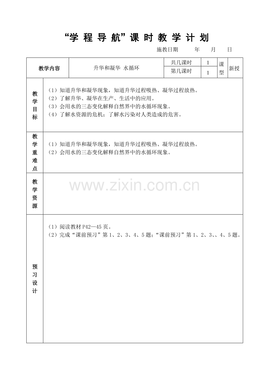 升华与凝华水循环.doc_第1页