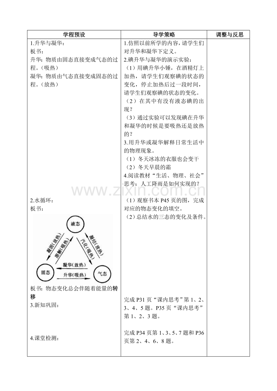 升华与凝华水循环.doc_第2页